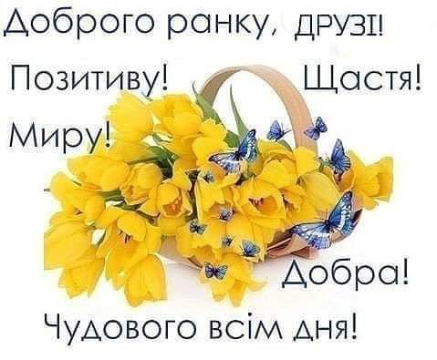 Доброго дня на украинском языке
