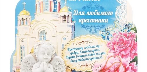 С днем рождения крестнику от крестной