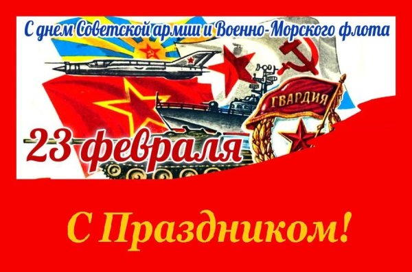 День советской армии и военно морского флота ссср