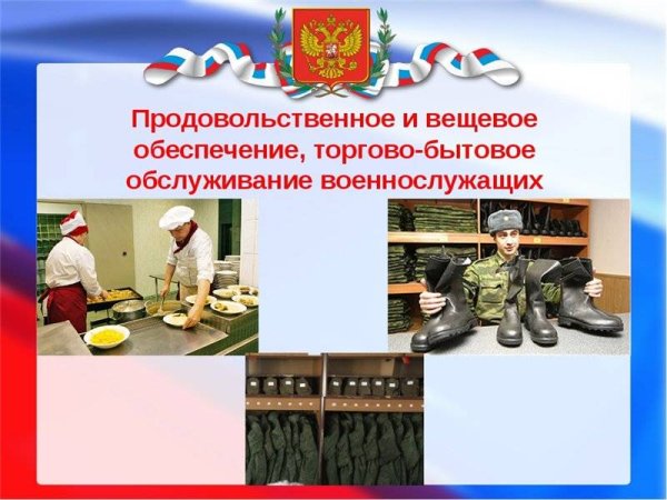 Поздравления с днем продовольственной и вещевой службы вс россии
