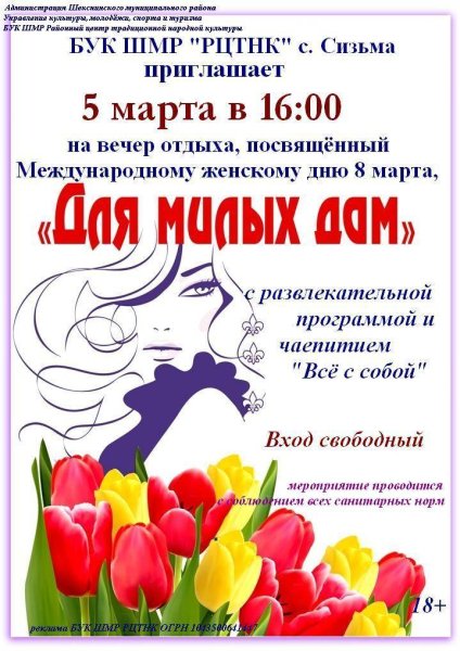 8 марта вечером