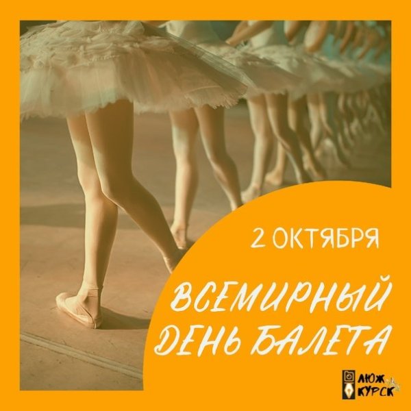 День балета