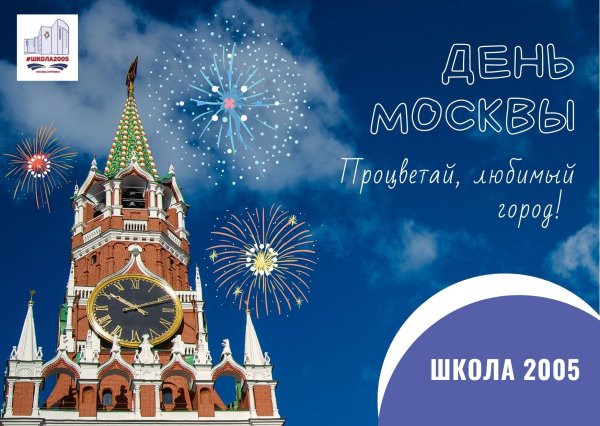День города москвы поздравительные открытки