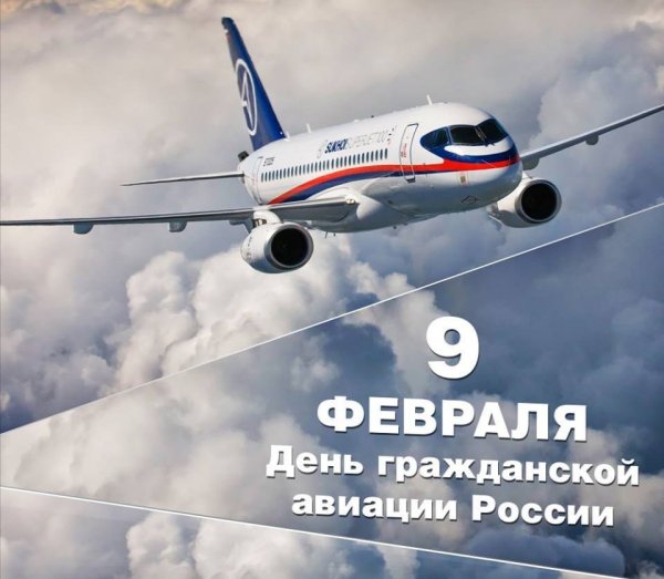 День гражданской авиации россии прикольные