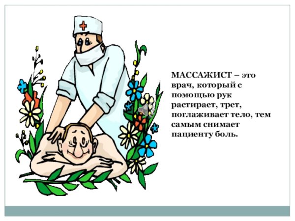 День массажиста в россии