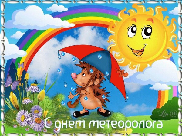 День метеоролога