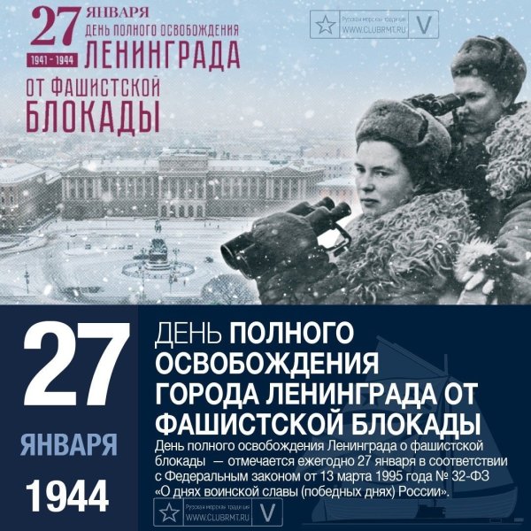 День освобождения ленинграда от блокады