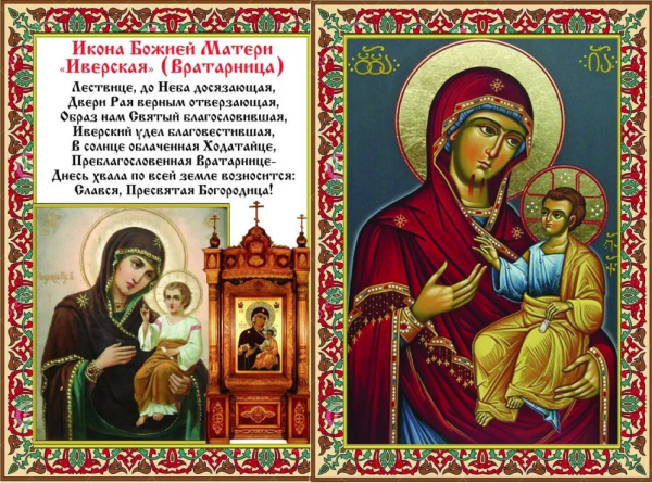 День памяти иверской иконы божией матери