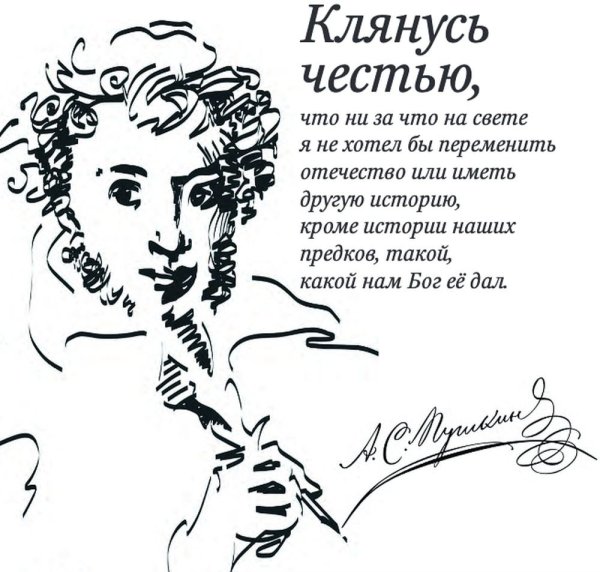 День памяти пушкина для детей
