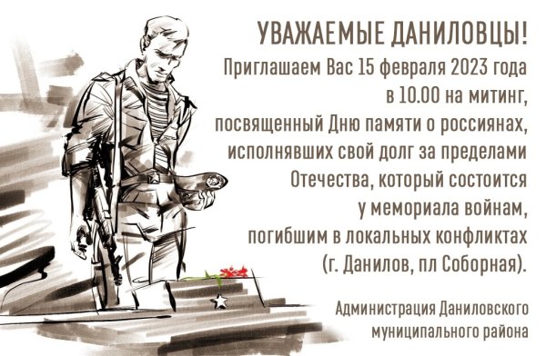 День памяти россиян исполнявших служебный долг за пределами отечества