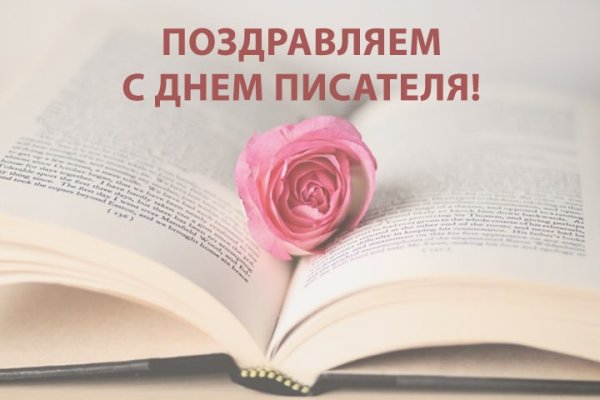 День писателя в россии