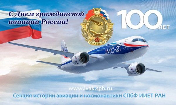 День работника гражданской авиации россии
