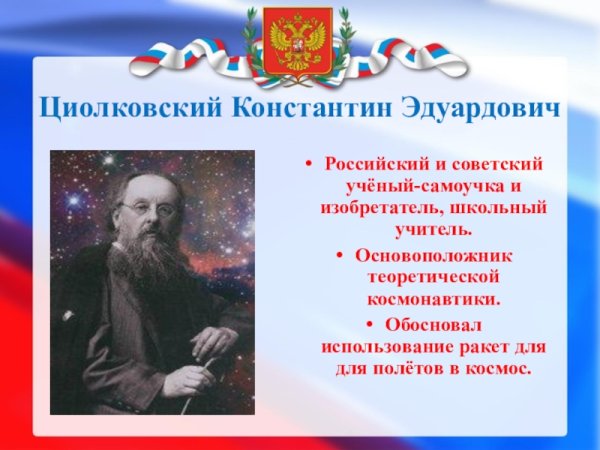 День российской науки для презентации