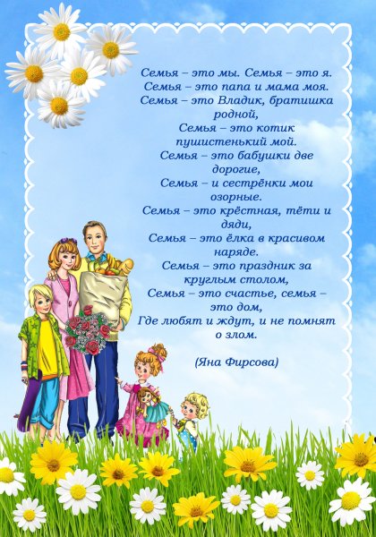 День семьи для детей
