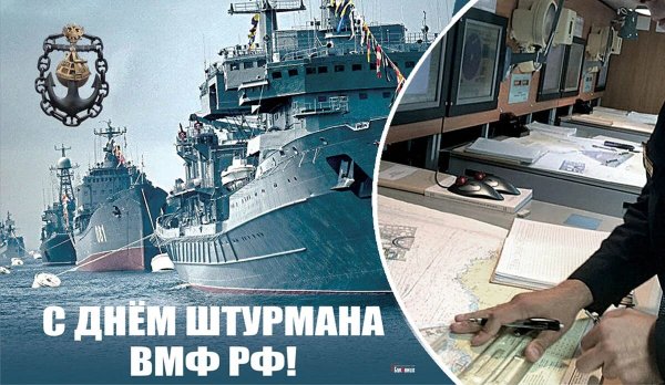 День штурмана военно морского флота россии