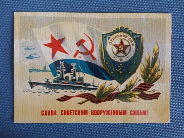 День советской армии и военно морского флота ретро