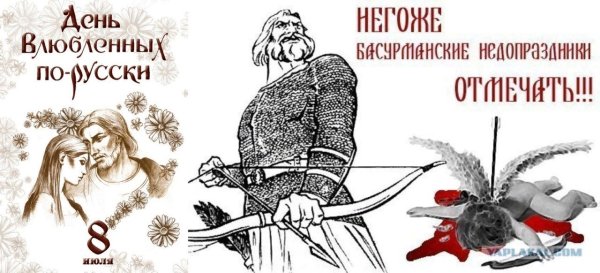 День святого валентина не русский праздник