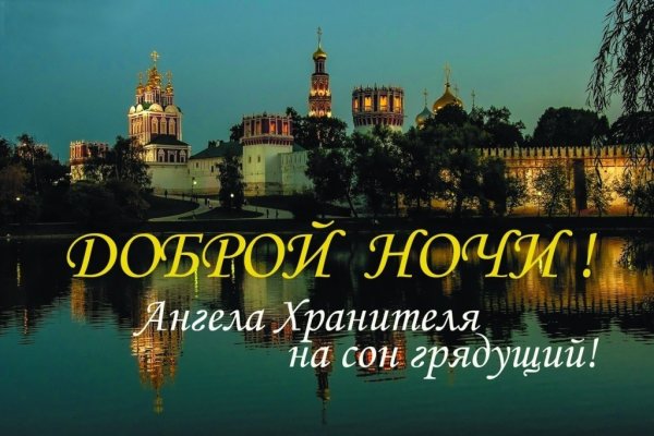 Благословенной ночи православные