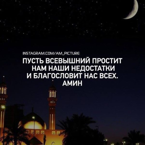 Доброй ночи исламские
