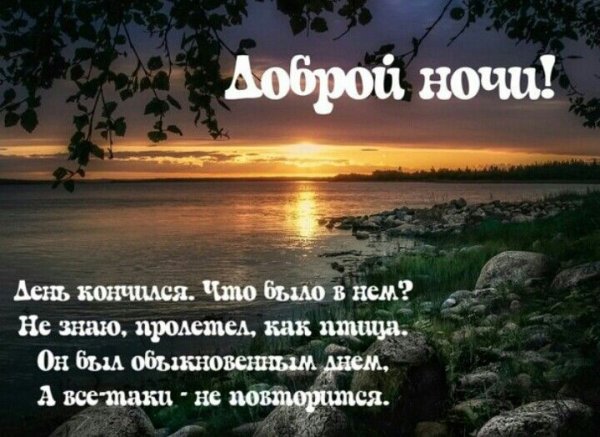 Доброй ночи православные со смыслом с надписями
