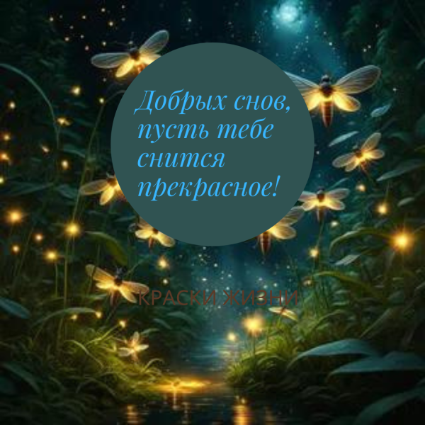 С пожеланиями спокойной ночи на украинском языке
