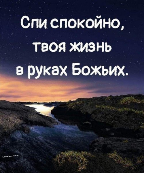 Спокойной ночи красивые православные
