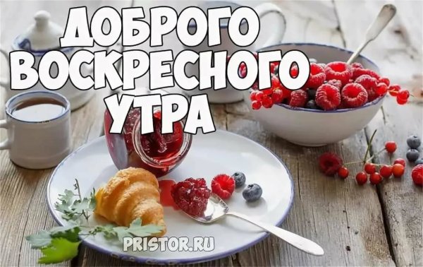 Воскресное утро прикольные мужчине