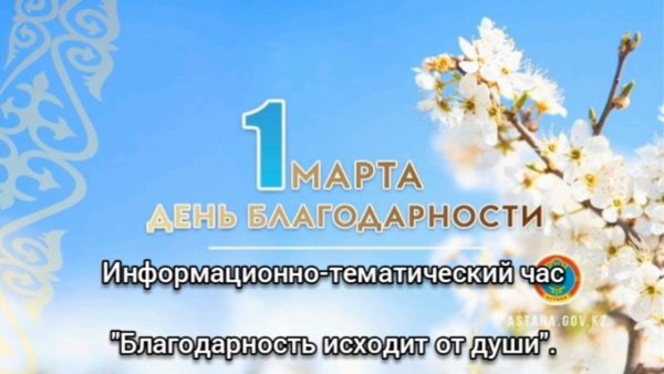 Ко дню благодарности в казахстане для детей