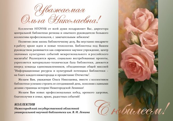 Ольга николаевна с днем рождения с поздравлениями
