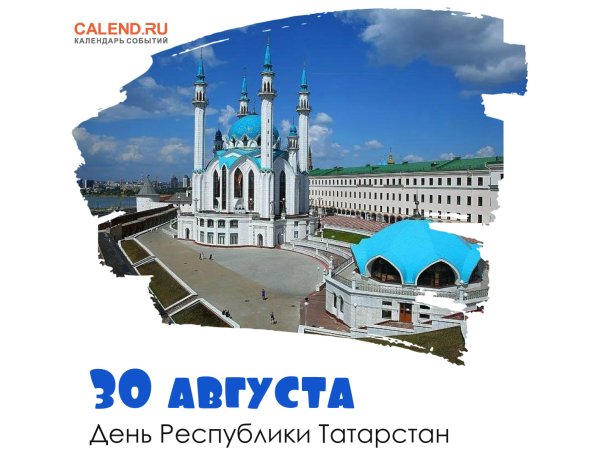 Поздравления с днем республики татарстан
