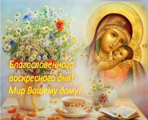 Прекрасного утра православные