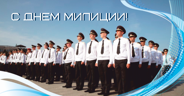 С днем белорусской милиции