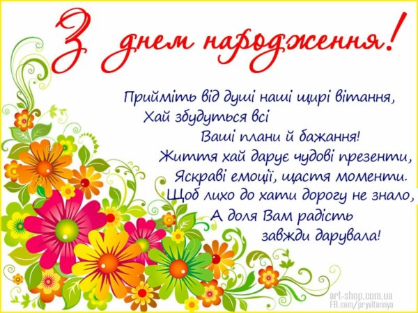 С днем рождения на украинском языке