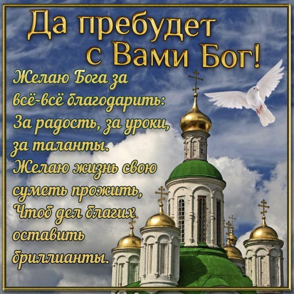 С днем рождения православные
