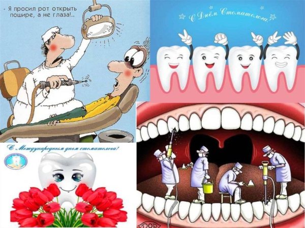 С поздравлениями с международным днем стоматолога прикольные