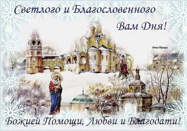С воскресным днем православные