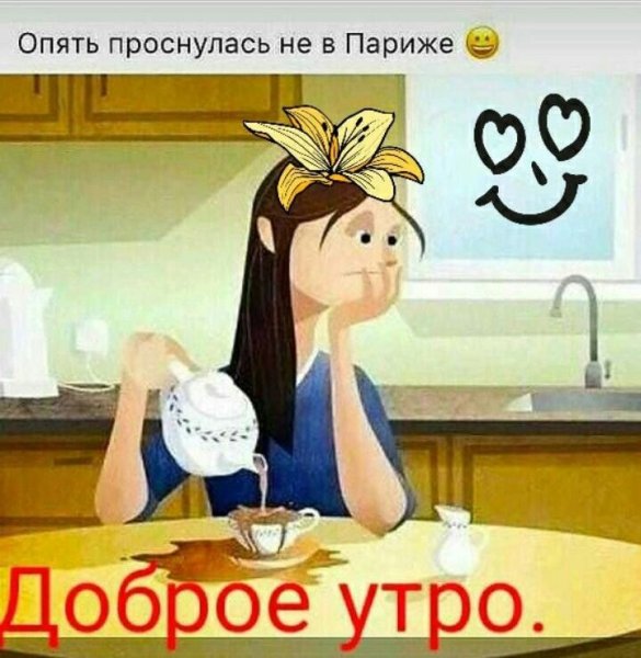 Смешные на тему утро