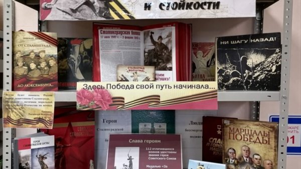 Сталинград 200 дней мужества и стойкости