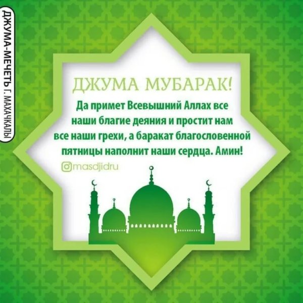 Священная пятница у мусульман на татарском языке