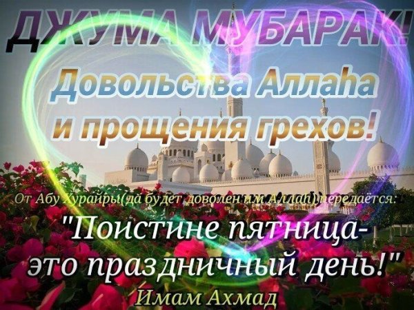 С благословенной пятницей красивые на русском языке