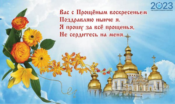 Прощенное воскресенье на украинском языке