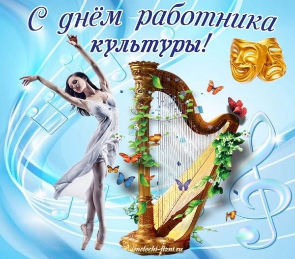 День работника культуры в Республике Карелия 31 мая