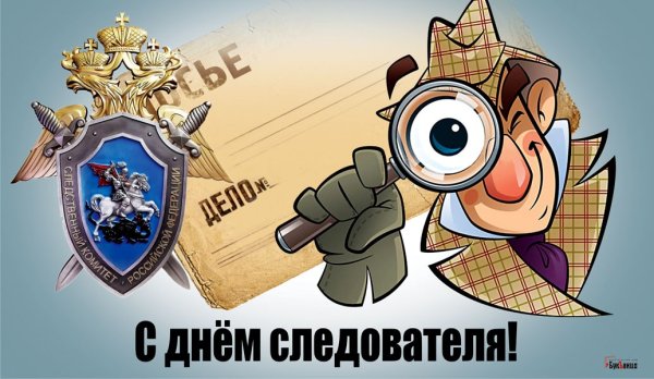 День работников следственных органов МВД РФ   6 апреля