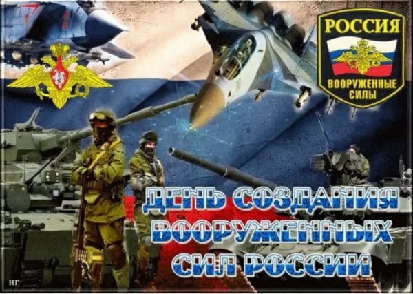 День создания вооруженных сил России   7 мая