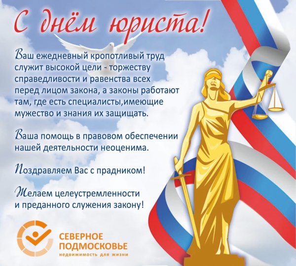 День юриста Краснодарского края 26 мая