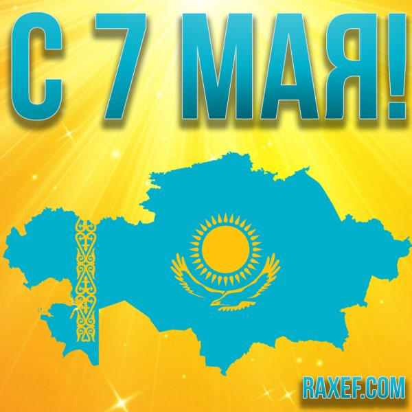 День защитника Отечества в Казахстане 7 мая