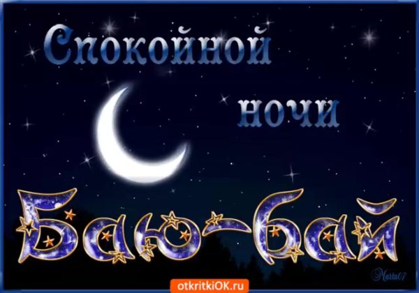 Дорогие москвичи доброй ночи