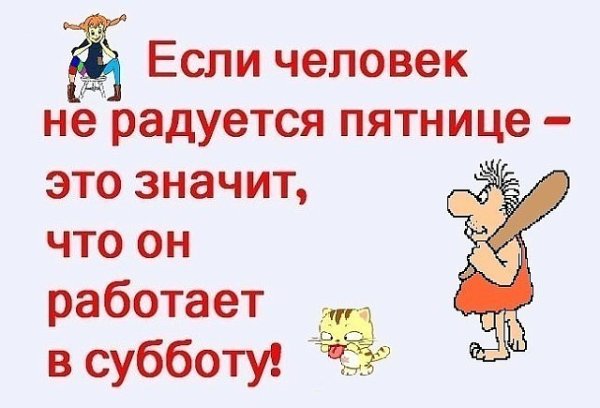 Когда суббота рабочий день