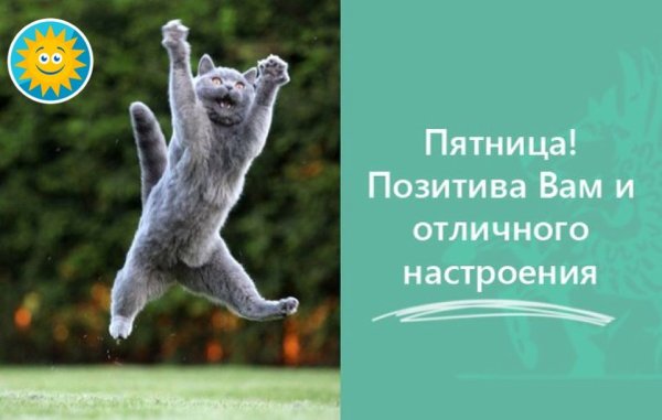 Настроение пятницы с надписями