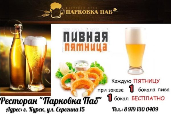 Пивная пятница